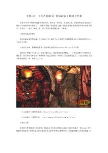 不要盲目 《上古卷轴5》初玩最该了解的七件事