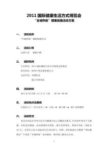 “全城热练”健康晨跑活动方案