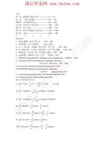 怪盗KID考研系列_曾谨言量子力学课后习题参考答案大全