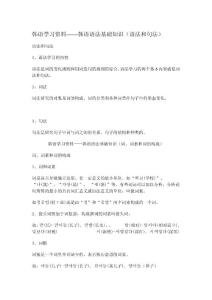 韩语语法基础知识