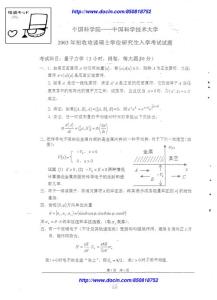 怪盗KID考研系列_中科院2003量子力学考研真题