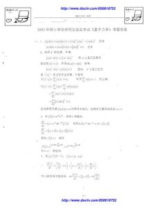 怪盗KID考研系列_中科院量子力学-2003答案