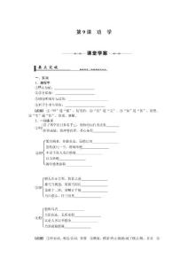 劝学导学案