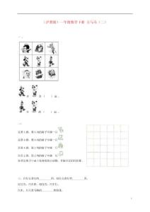 【精品】小学一年级数学下册《左与右（二）》练习题 沪教版