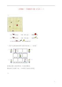 【精品】小学一年级数学下册《左与右（一）》练习题 沪教版