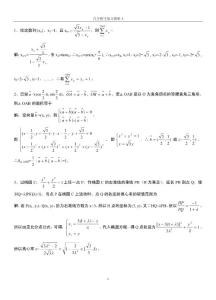 自主招生复习资料3