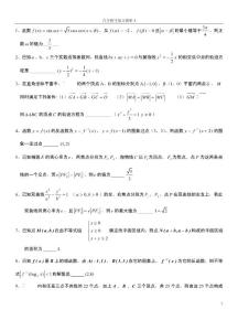 自主招生复习资料5