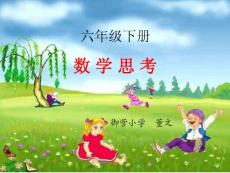 数学思考说课课件