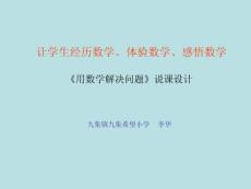 用数学说课