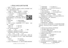 八年级上册历史期中检测题