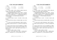 八年级上册历史期中检测题答案