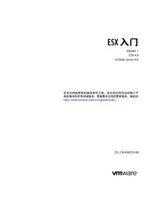 [计算机]ESX5的安装与配置- 官方文档