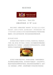锡兰“菲尔”红茶品牌宣传软文 (2)