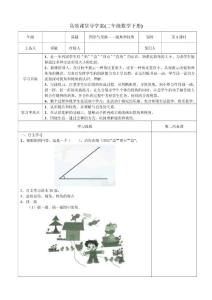 新课标人教版小学二年级数学下册第三单元图形与变换导学案4学时