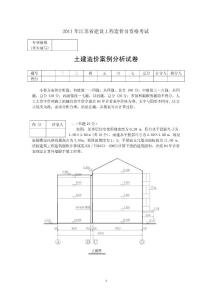 [建筑]2011江苏省初级造价员土建案例0001