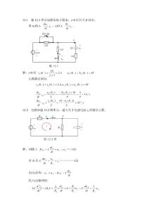 二阶电路习题答案