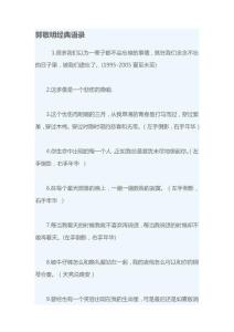 郭敬明经典语录