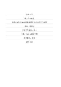 GSM手机SMS远程数据通信技术的研究与应用精编