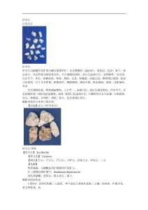 中草药系列之炉甘石