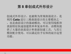 CATIA_V5教程-线框和曲面设计