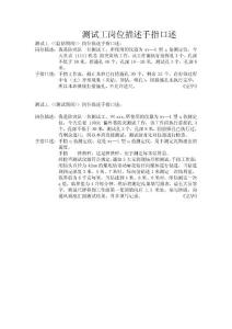 测试工岗位描述手指口述