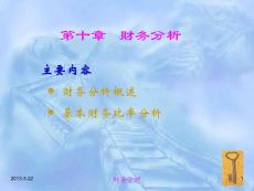 财务分析