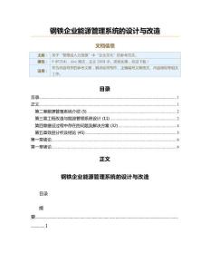 钢铁企业能源管理系统的设计与改造（实用应用文）