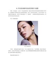 OL打造奢华年会妆容