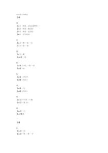 常用多音字组词