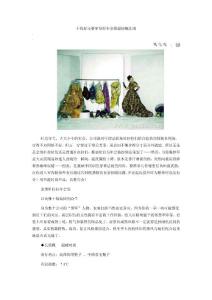 杜拉拉们的年会装