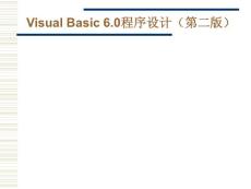 Visual Basic 6.0程序设计教学课件完整版全套电子教案汇总整本书教学教程幻灯片