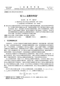 拟Bent函数的构造