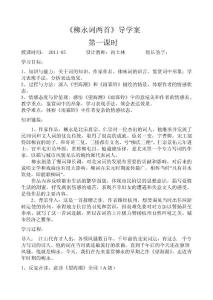 柳永词两首导学案