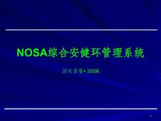NOSA综合安健环管理系统培训课件
