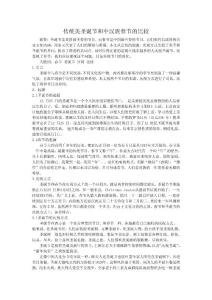 传统美圣诞节和中汉族春节的比较