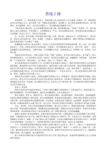 界线十律_资格/认证考试-建筑师考试
