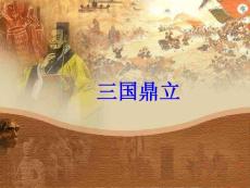 三国鼎立2