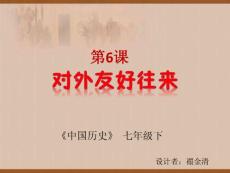 对外友好往来