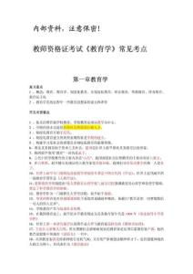 【免费】【内部资料】(师大内部资料)江西教师资格证考试《教育学》