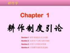 耕作学 耕作制度引论