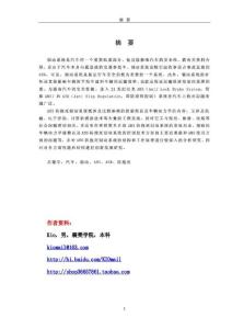 ABS防抱死制动系统的分析与研究