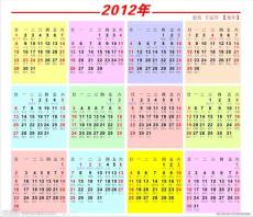 2012年日历（A4打印）