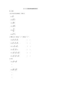 数学：人教版九年级上 21.3 二次根式的加减（同步练习2）