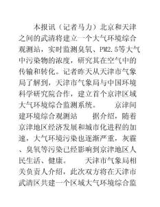 京津区域将实时监测PM2.5