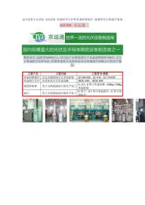 晶体硅生长和晶片行业    601908 京运通