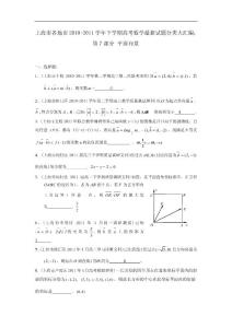 高考数学复习——上海市各地市11年试题分类大汇编第7部分平面向量