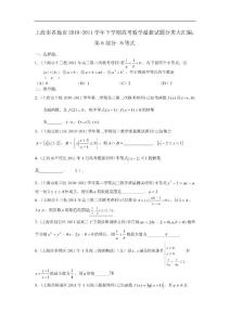 高考数学复习——上海市各地市11年试题分类大汇编第6部分不等式