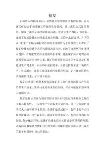 矿山排水设备