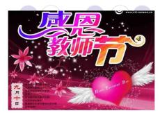 教师节主题班会精品课件