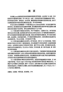 （植物学专业优秀论文）中国石蒜种子特性和原生鳞茎形成的初步研究